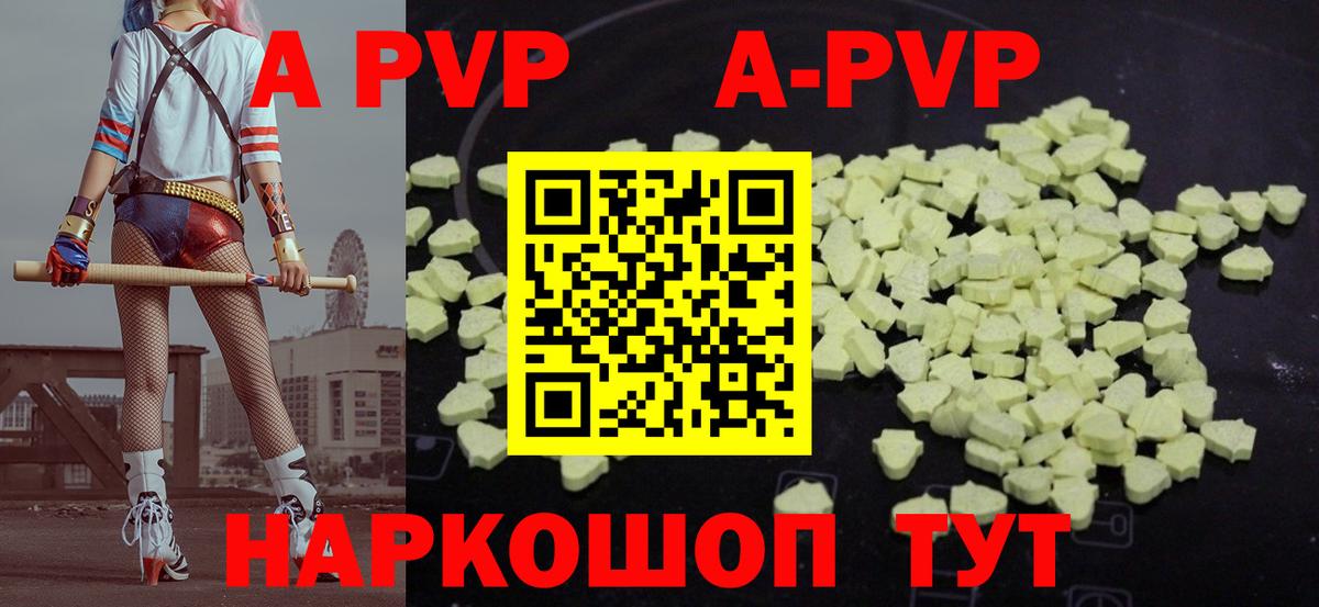 APVP кристаллы  A-PVP  Вход с VPN  Бугуруслан  A PVP Crystall 