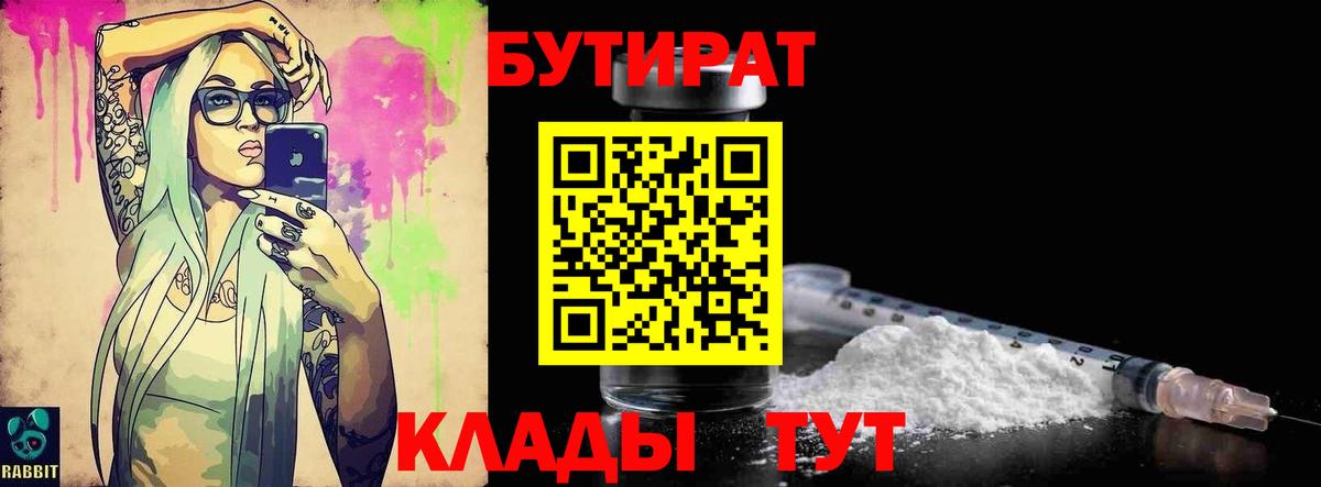 БУТИРАТ  Вход с VPN  Бугуруслан  Бутират буратино 