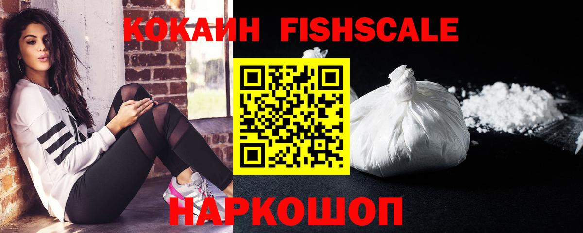 Кокаин FishScale Бугуруслан