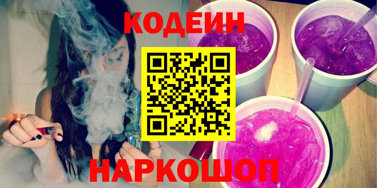 Codein Purple Drank  Вход с VPN  Codein напиток Lean (лин)  Бугуруслан 