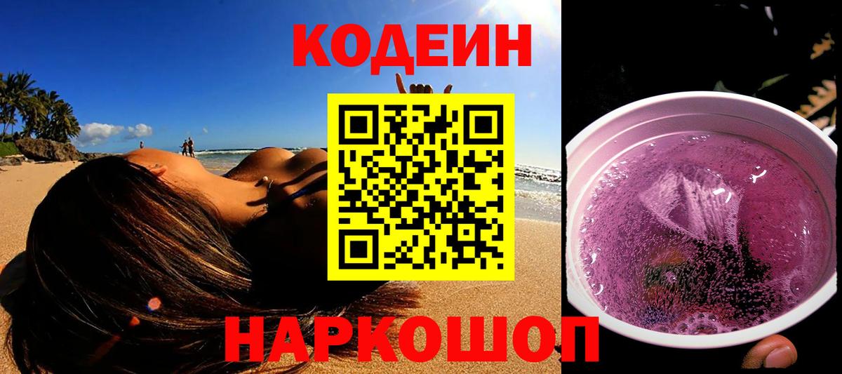 Кодеиновый сироп Lean напиток Lean (лин) Бугуруслан