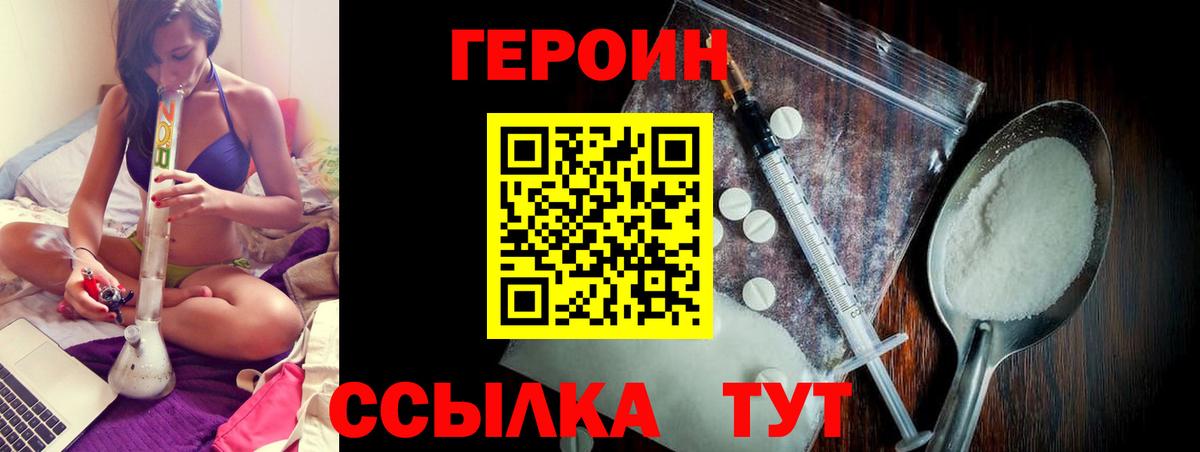 Героин Heroin  Вход с VPN  Бугуруслан 