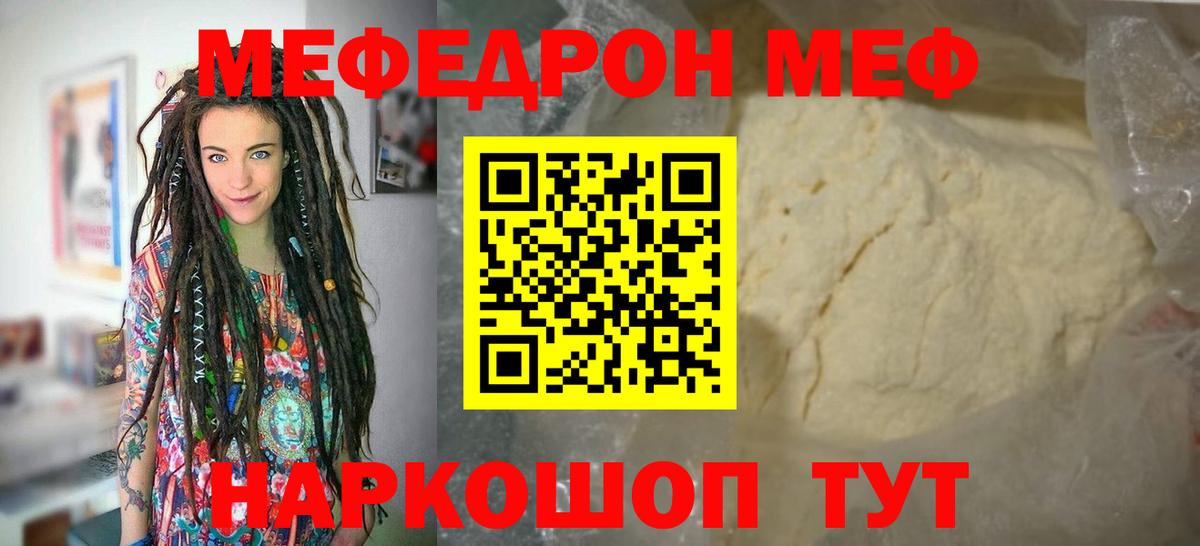Меф мяу мяу  Бугуруслан